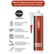 11592273 KIM TEC Жидкая резина черная 405г 11592273 .