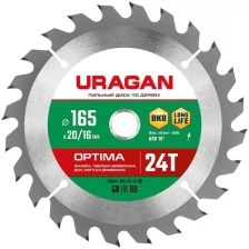 URAGAN Optima 165х20/16мм 24Т, диск пильный по дереву