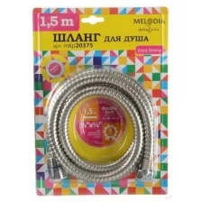 Шланг для душа Melodia della vita EXTRA STRONG 1/2"*1/2" конус нерж. d14мм, L150см, 2-й зажим MKP20375BL