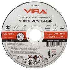 Круг отрезной универсальный 125 мм Vira 599125