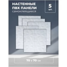 Мягкая самоклеящаяся панель для стен, эффект 3D 5шт/уп