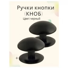 Ручка-кнопка (KNOB) дверная металлическая неповоротная для межкомнатных дверей цвет черный тип 1